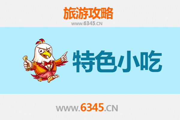 亳州涡阳美食指南：不可错过的特色小吃