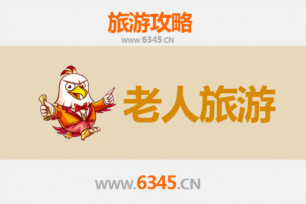 亳州涡阳银发之旅：寻幽访古，乐享慢游
