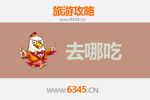亳州涡阳美食攻略：寻味道家文化，品味特色佳肴